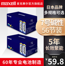 Japan Maxell Maxell alkaline battery No 5 No 7 56 pieces toy Qiaohu battery remote control car simple package