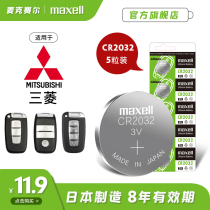 5 Macsell button battery CR2032 Japan imported Mitsubishi Jinxuan ASX Jinchang Outlander car key remote control electronic maxell