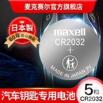 Japan Maxell Maxell CR2025 CR2032 CR2016 Button battery electronic scale Car key