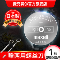 Japan Maxell 377 watch battery SR626SW imported universal LR626 377A S button battery