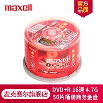 Japan Maxell mcsell DVD R disc burning disc blank disc 16 Speed 4 7G Taiwanese business gold disc barrel 50 pieces