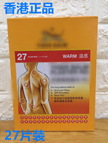 Hong Kong Tiger Cream Paste in Singapore Tiger Mark Warm Sensation Town Pain Plasters Stick Cloth Tiger Card Patch Paste 27 Pieces 9 Pieces