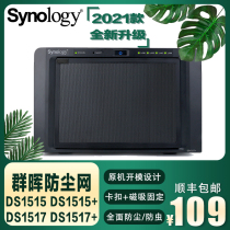(Qunhui DS1517 dustproof panel) Qunhui dust net Qunhui dust cover Qunhui accessories Yunda