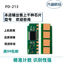 Suitable for Bento PD213 toner cartridge chip P2206 P2206nw M6202 M6202NW toner cartridge toner