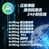 AcWing Algorithm Basic course Improvement course Advanced Course Blue Bridge Cup PTA USACO LeetCode