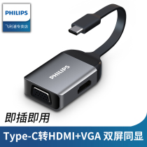 Philips Type-C to VGA expansion dock HDMI converter Mobile phone connection computer monitor for Apple notebook Thunderbolt 3 projector adapter macbookpro expansion