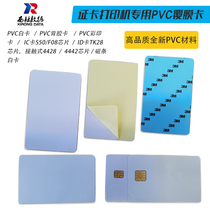 Card printer dedicated pvc white card film IC chip ID access card inkjet magnetic strip Fudan M1 color printing card