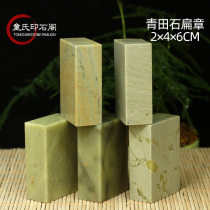 Qingtian Stone 2 * 4 * 6CM Exercise Chapter Stone Chapter Inscriptions Seal Stone Stone Seal Stone Beginners Golden Stone Seal Engraving