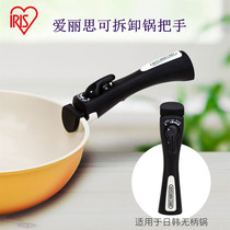 Japan IRIS Alice pot handle diamond ceramic flat bottom pot for Japan and South Korea special non-stick pot removable handle