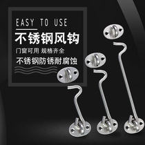 Window wind hook plus thick heart stainless steel wind support hook buckle sliding door and window hook wind buckle old-fashioned window hook