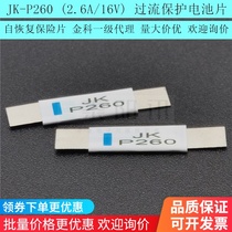 JK-P260 (2 6A 16V) SMD self-recovery fuse lithium battery over current protection battery piece original Jinke