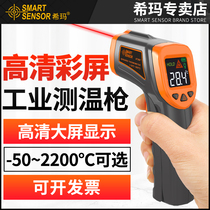 Sima industrial infrared thermometer baking oil temperature measurement water temperature high precision electronic infrared temperature measuring gun