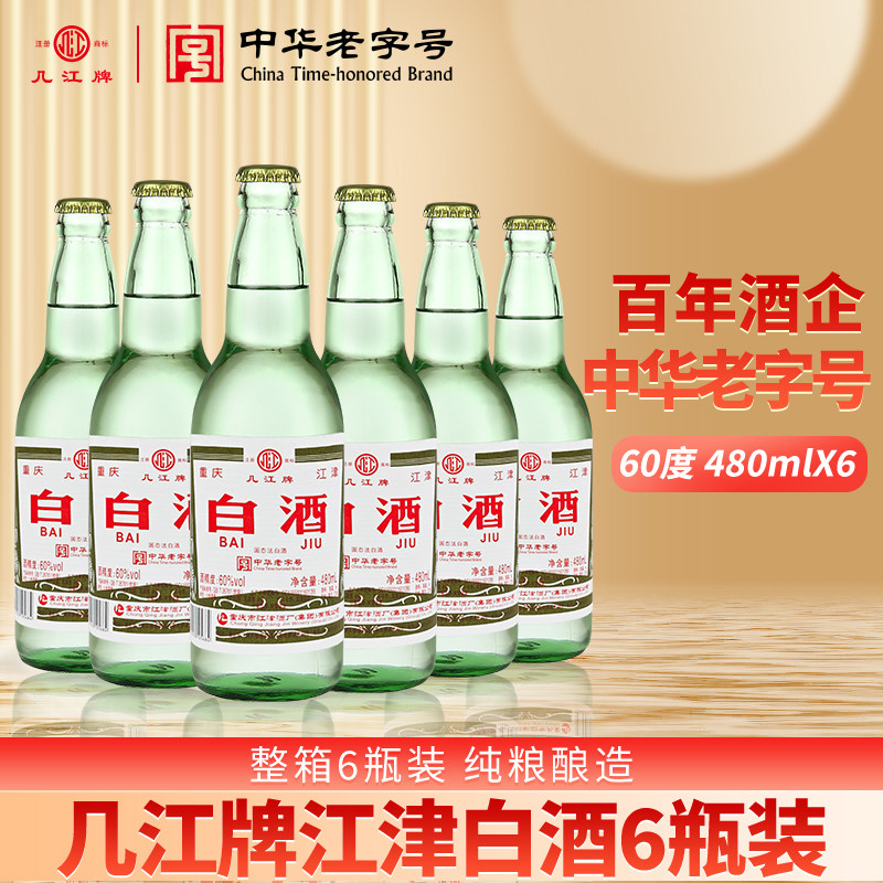 🎉品鉴经典，尽享传统——中华老字号江津白酒整箱装🍶-酒水-淘宝好物网