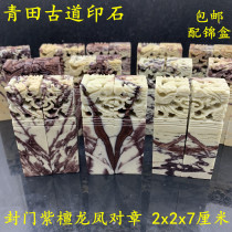 Seal Door Purple Sandalwood Dragon Phoenix to Chapter Seal Stone 2x2x7cm Natural Grain Lovers to Chapter Accessories Boxes