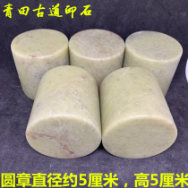 Qingtian stone round seal about 5 0x5 cm cylindrical seal stone circular seal gold stone seal engraving seal