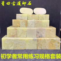 Green Fields Stone Beginner Scholar Student Entrance Common Spec Chapter Material Suit Seal Stone Seal Engraving Suit Stones