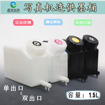 Spray printer photo machine 1 5L continuous ink pot UV white ink mixing ink cartridge ink shortage alarm ink barrel single and double outlets