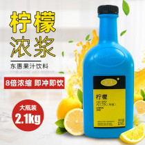 Donghui Lemon juice 10 times high concentration lemon juice fruity beverage thick pulp 2 1kg milk tea shop special raw materials
