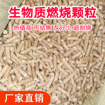 Biomass pellet fuel household clean energy non-coking Pinus sylvestris granules pure mahogany pine environmental pellets