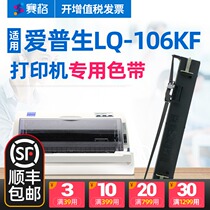 SEG for Epson LQ-106KF ribbon Epson LQ106KF Ribbon holder needle printer ribbon ribbon ribbon Epson Epson Epson ink tape