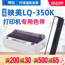 SEG is suitable for Yingmei LQ-350K ribbon rack LQ-350K ribbon Yingmei flat push-needle printer Yingmei ribbon ink ribbon ribbon