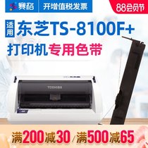 SEG Suitable for Toshiba TS-8100F printer special ribbon TS8100F ribbon Needle printer ribbon strip frame core ink ribbon