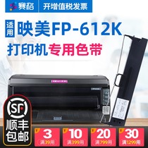 SEG for Yingmei FP-612K Ribbon holder FP612K ribbon Yingmei flat push needle printer Yinmei ribbon ribbon ribbon