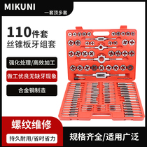 Manual threading tool 110-piece tap tooth combination set Tapping drill wire opener Screw repair tapping device
