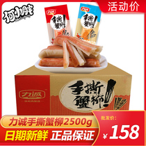 (Licheng hand tearing crab fillet 2500g) ready-to-eat crab stick seafood snacks crab meat stick Licheng crab roe whole box batch