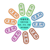Admission to the kindergarten baby name patch cloth embroidery kindergarten name stickers can be sewn can be washed custom baby name Note