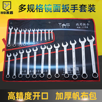 Wrench tool set multi-function opening plum blossom dual-purpose car quick repair double-head wrench full set combination