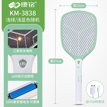 Kang Ming electric mosquito swatter rechargeable household powerful mosquito control electronic mosquito repellent removable battery fly swatter