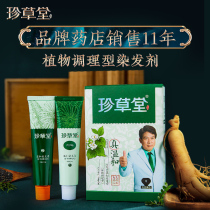Zhen Caotang hair dye pure seven kinds of plant conditioning hair dye natural mild old man available black Brown