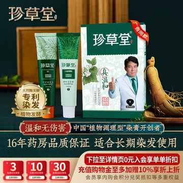 染发剂纯植物官方旗舰店正品第一名-染发剂纯植物官方旗舰店正品
