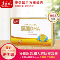 Kangbao Cong algae oil DHA baby DHA algae oil adult pregnant women DHA algae oil children Soft Capsule Nutrition 90 capsules