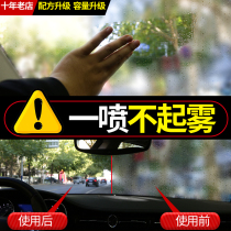 Anti-fogging agent car glass long-term anti-fogging rearview mirror water rainproof agent car cleaning agent car supplies