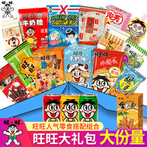 Mid-Autumn Festival Wangwang gift package full box of leisure food childrens healthy nutrition snacks combination staff customer gift