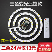 led suction light lamp panel light disc round replacement wick lamp with light strip fan lamp Three-colour variable light remote control bedroom