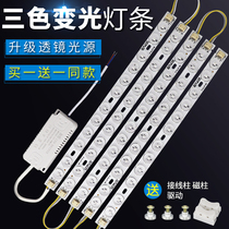 LED light strip Long strip wick led ceiling lamp replacement light board lamp with lamp three-color dimming patch lamp living room