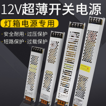 led light with transformer ultra-thin strip switching power supply 220V to 12v DC light box monitoring power adapter