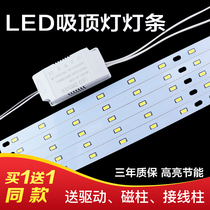 LED ceiling light Wick Strip Strip Strip light plate replacement patch light light strip modified light sticker lamp bead tube