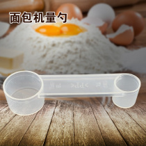 美的面包机透明量勺MB-00448 EHS20AP-P00E双头量勺 塑胶量勺