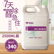 Yizu photocatalyst in addition to formaldehyde Photocatalytic formaldehyde removal Newly renovated room in addition to paint odor 2 5L household engineering equipment