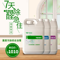 Yizhu formaldehyde scavenger photocatalyst furniture decoration household removal of formaldehyde new house deodorant powerful spray