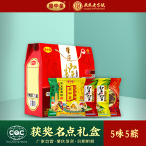 Guangdong time-honored Emperor award-winning gift box 5 flavor 5 Zong 1950 grams Zhaoqing wrapped steamed rice dumplings annual meeting gift box