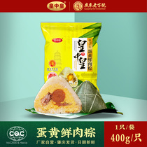 Emperor Zhaoqing wrapped steamed rice dumplings egg yolk fresh meat rice dumplings 400g salted egg yolk pork mung bean salty rice dumplings Guangdong specialty