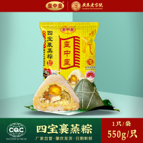 Zhaoqing Emperor four treasures wrapped in steamed rice dumplings egg yolk burnt gold ham meat dumplings 550g handmade zongzi Guangdong time-honored brand