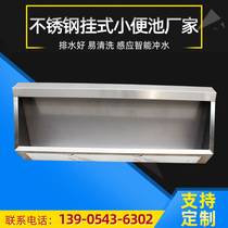 Guiyang finished stainless steel hanging urinal 304 stainless steel urinals with induction stainless steel urinals