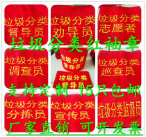 Garbage classification Red sleeves Chapters for sleeves Sleeves Sleeves Trash sleeves Plain Flannel Cotton Fabric Embroidered Silk Print Magic Sticker