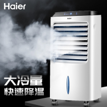 Haier air conditioning fan refrigeration fan household single cooling type remote control water cooling fan air cooling fan refrigerator small air conditioner